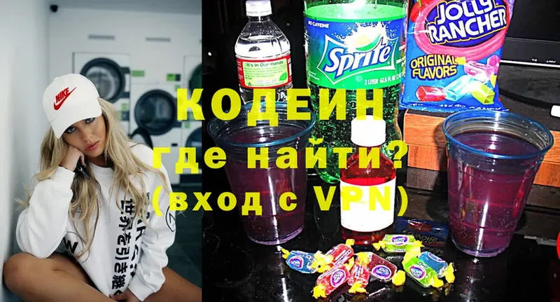 Кодеин напиток Lean (лин)  Кингисепп 